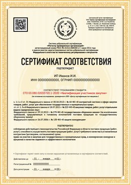 Образец сертификата для ИП Каменск-Шахтинский Сертификат СТО 03.080.02033720.1-2020