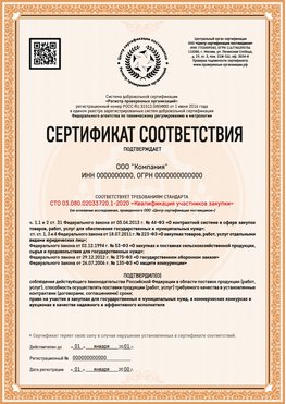 Образец сертификата для ООО Каменск-Шахтинский Сертификат СТО 03.080.02033720.1-2020