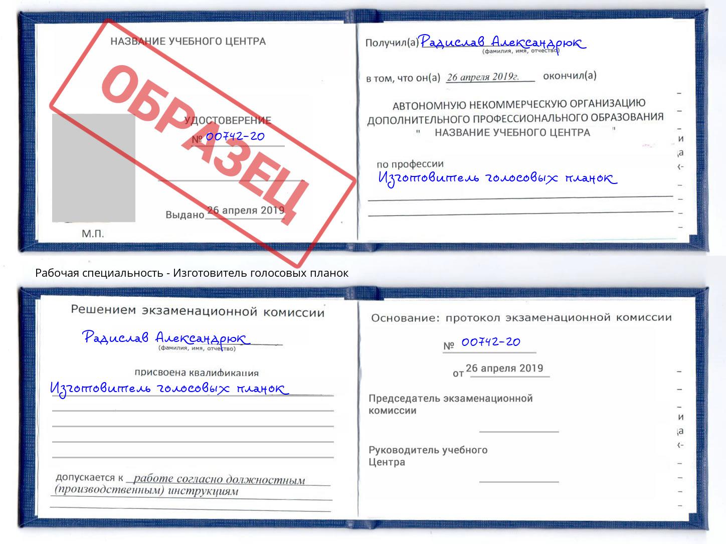 Изготовитель голосовых планок Каменск-Шахтинский