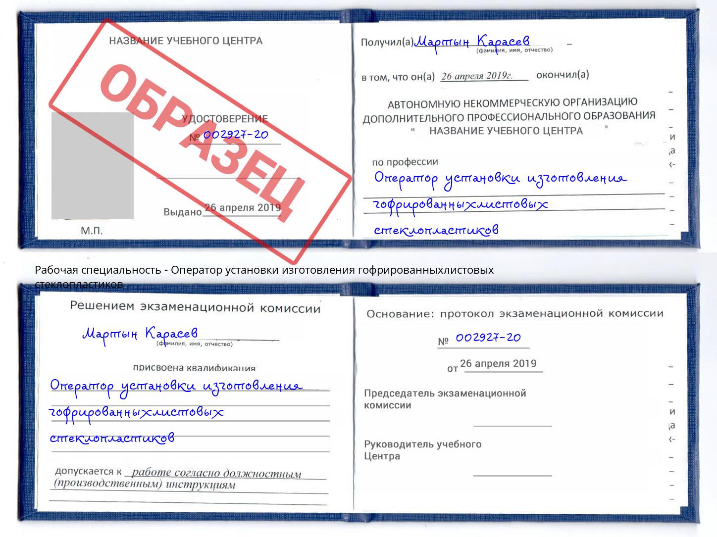 Оператор установки изготовления гофрированныхлистовых стеклопластиков Каменск-Шахтинский