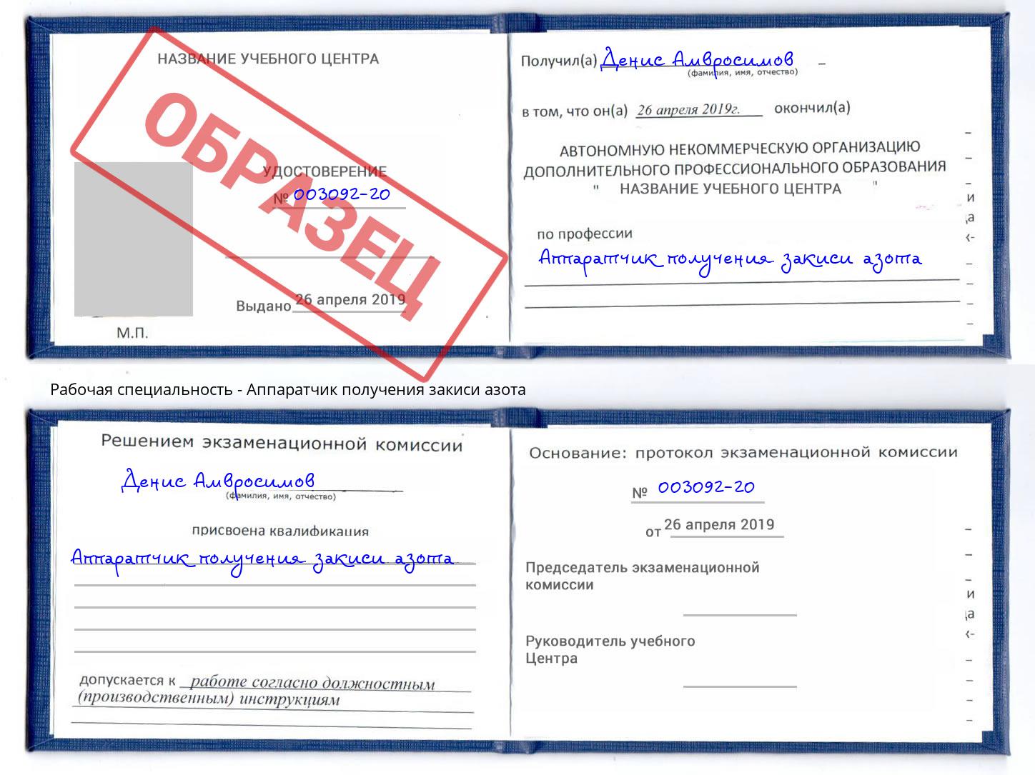 Аппаратчик получения закиси азота Каменск-Шахтинский