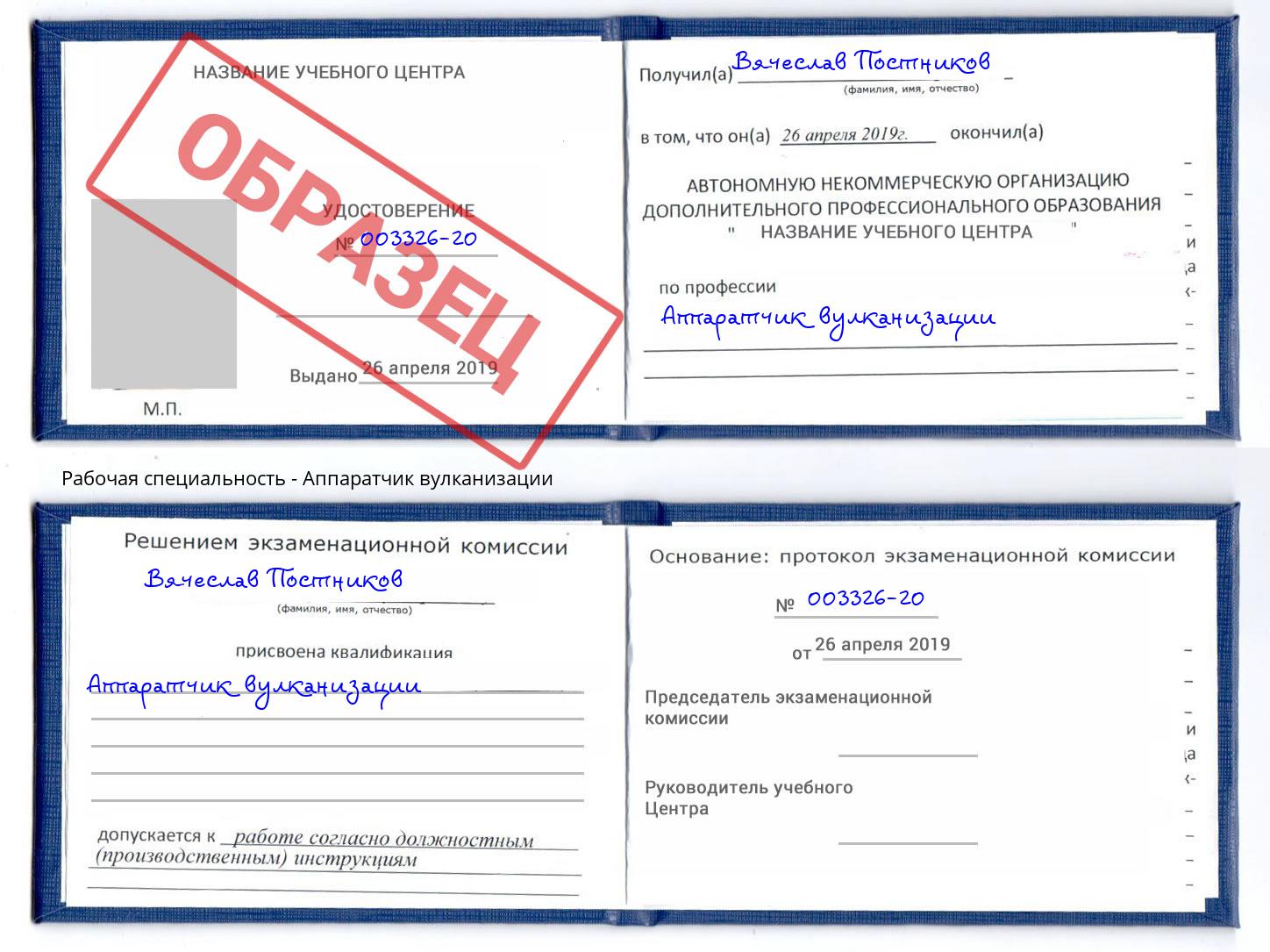 Аппаратчик вулканизации Каменск-Шахтинский