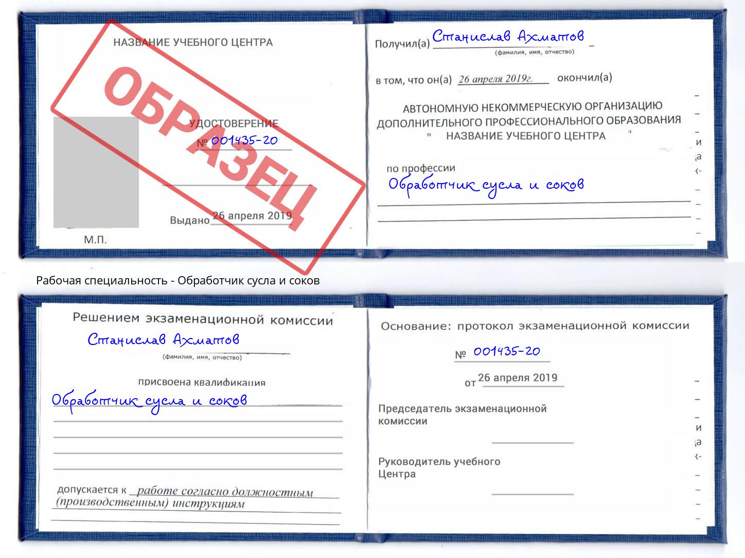 Обработчик сусла и соков Каменск-Шахтинский