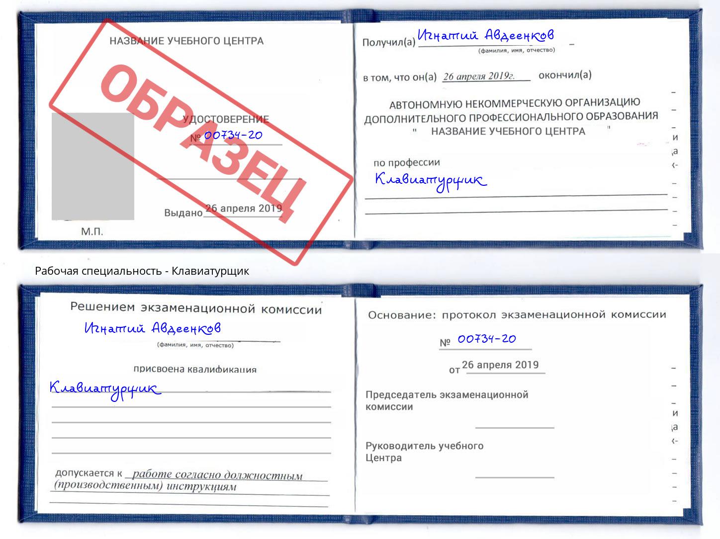 Клавиатурщик Каменск-Шахтинский