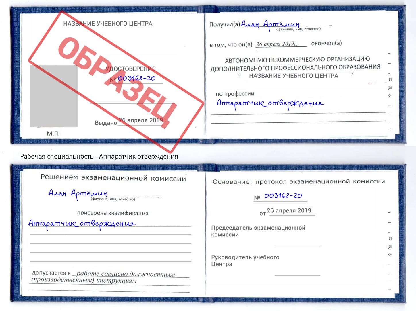Аппаратчик отверждения Каменск-Шахтинский