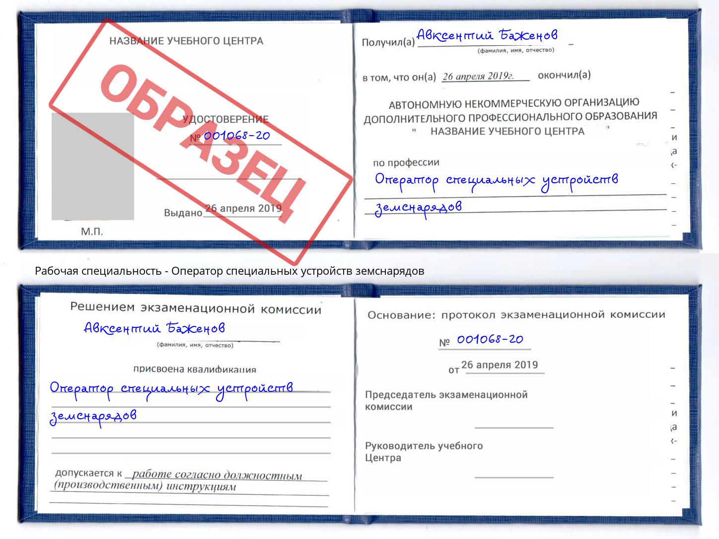 Оператор специальных устройств земснарядов Каменск-Шахтинский