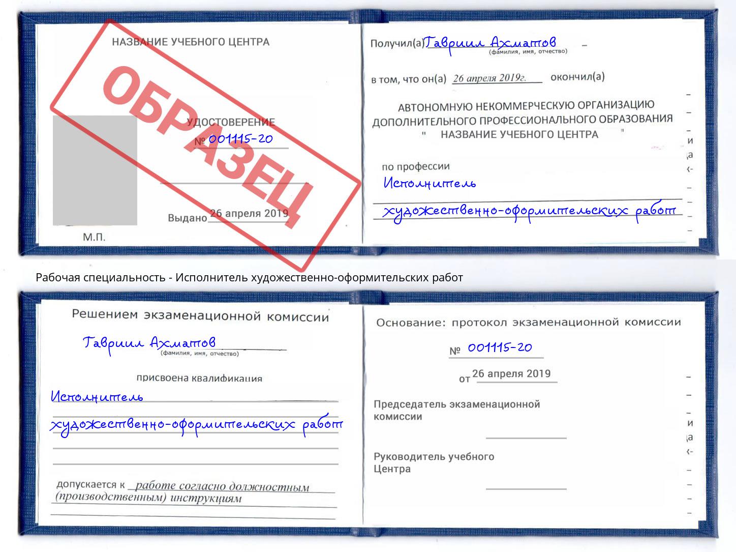 Исполнитель художественно-оформительских работ Каменск-Шахтинский