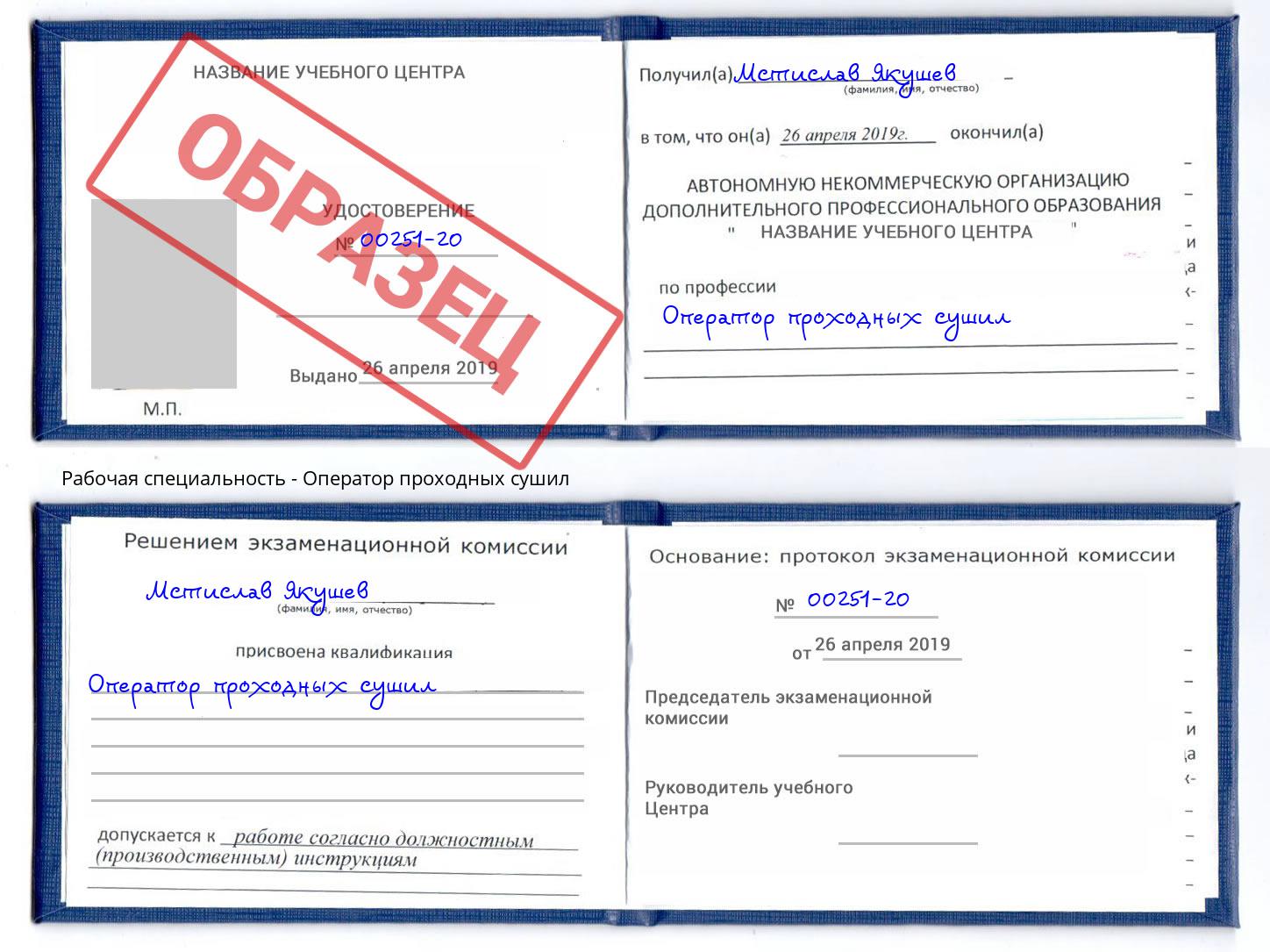 Оператор проходных сушил Каменск-Шахтинский