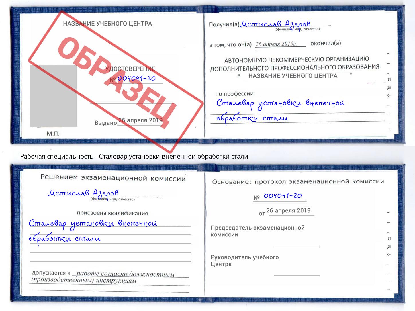 Сталевар установки внепечной обработки стали Каменск-Шахтинский