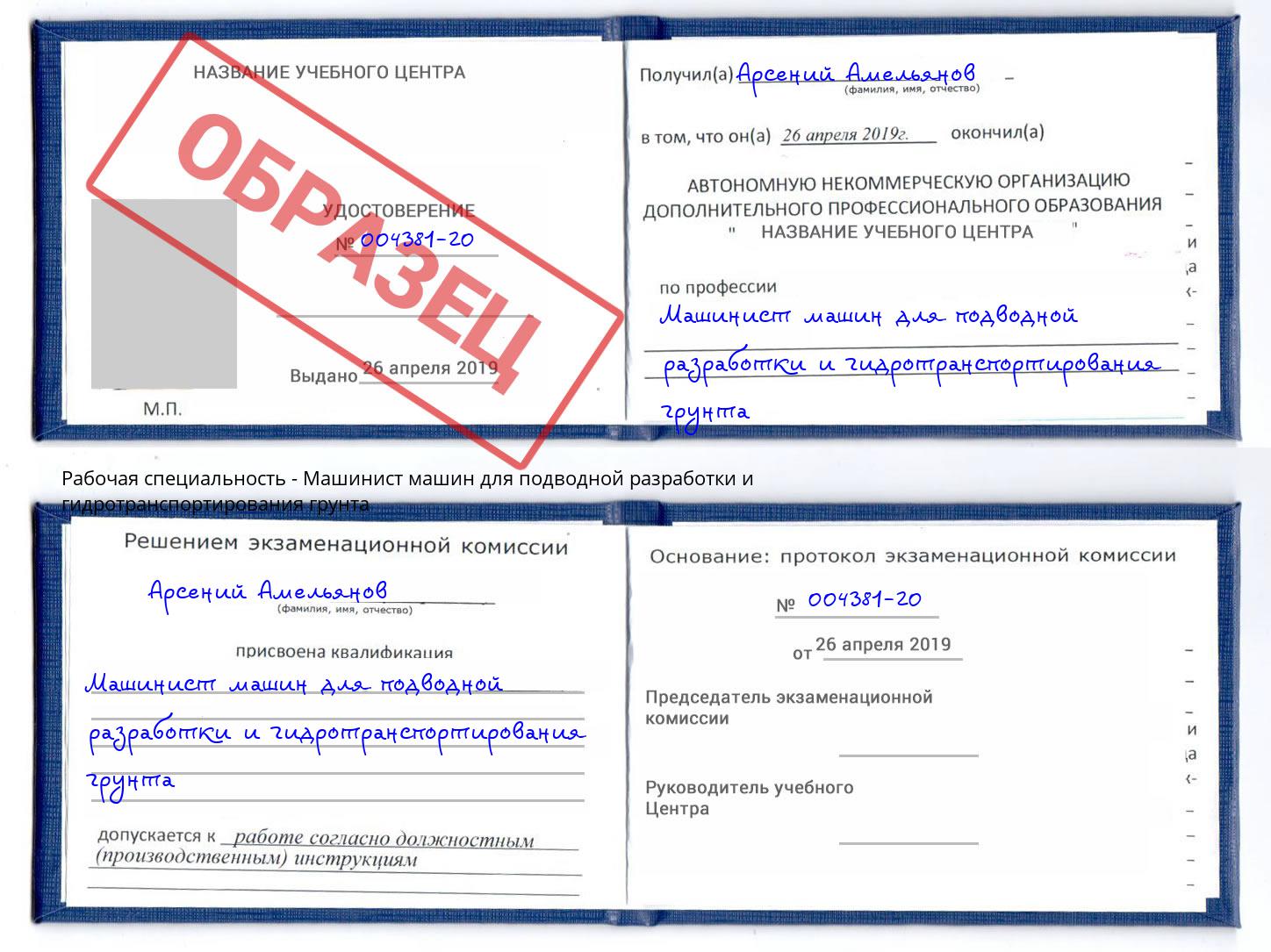 Машинист машин для подводной разработки и гидротранспортирования грунта Каменск-Шахтинский