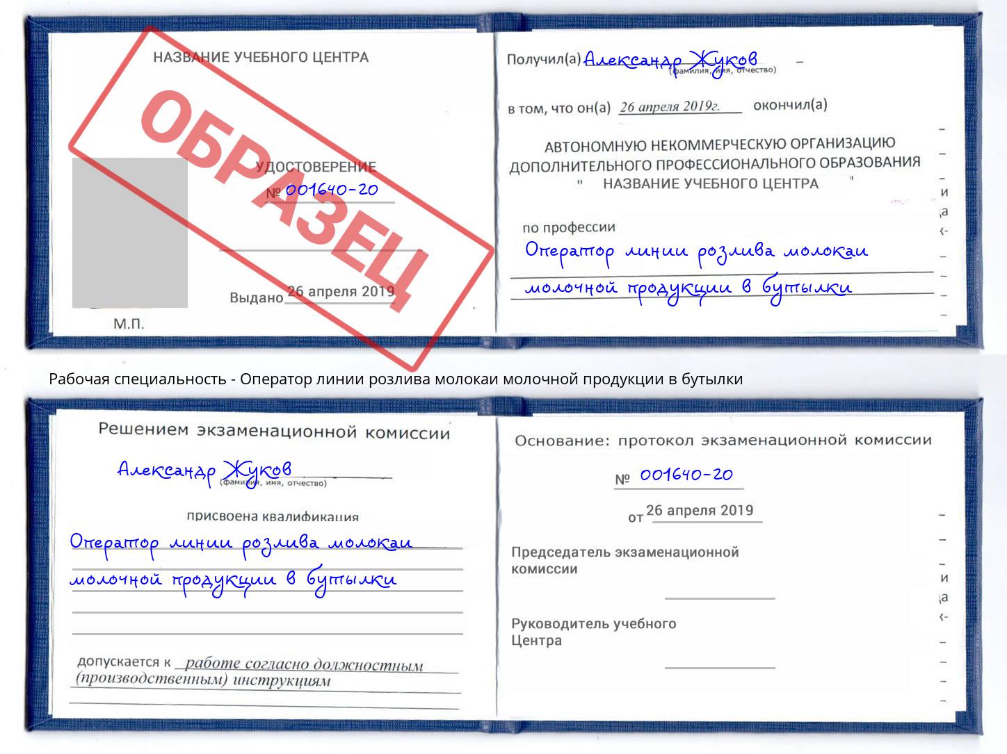 Оператор линии розлива молокаи молочной продукции в бутылки Каменск-Шахтинский