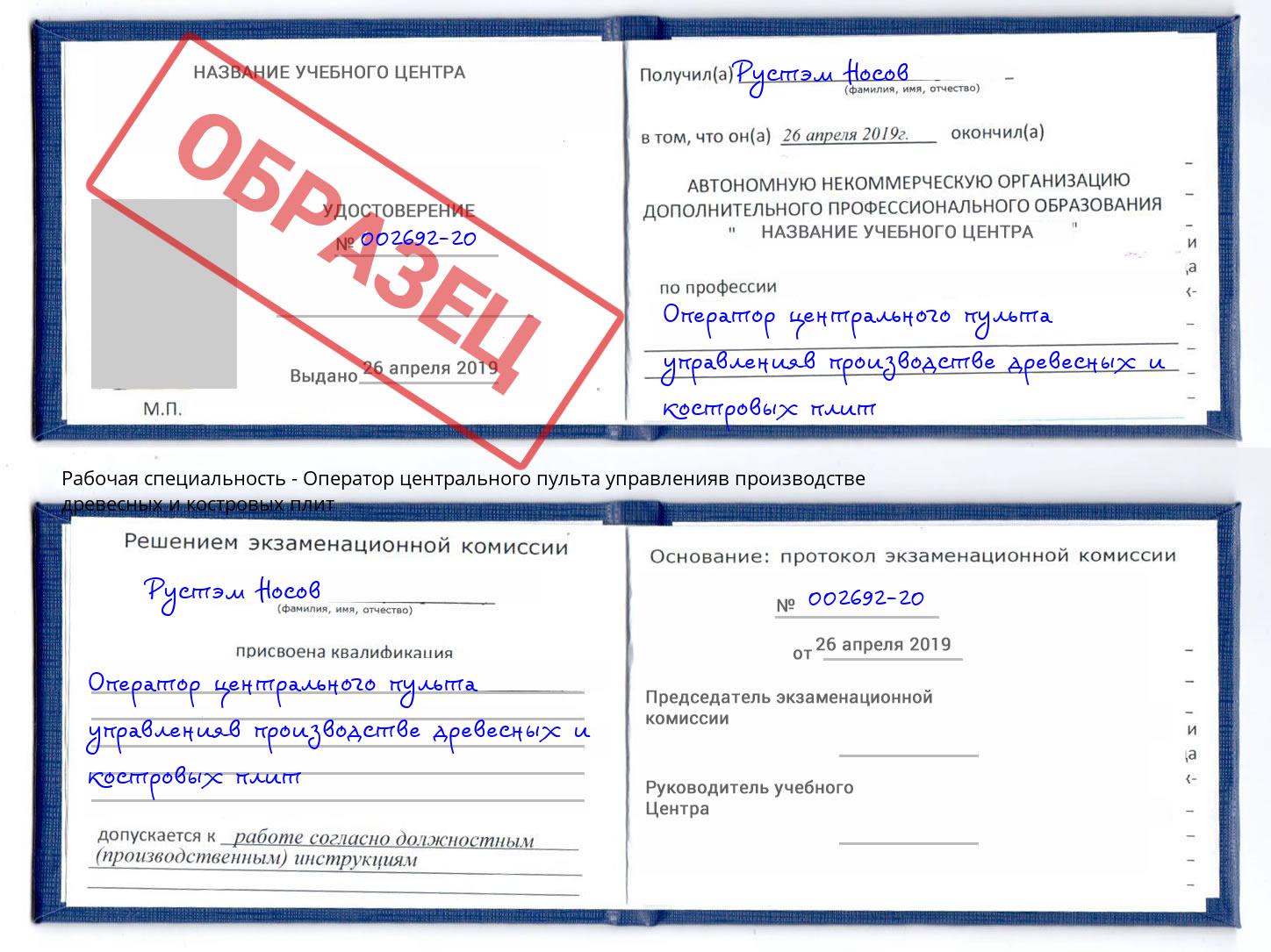 Оператор центрального пульта управленияв производстве древесных и костровых плит Каменск-Шахтинский