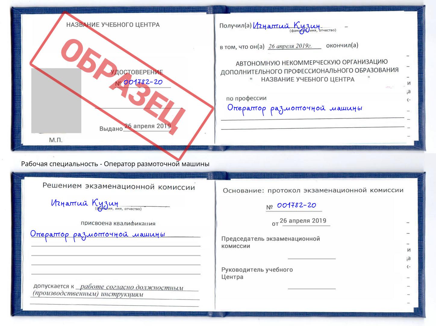 Оператор размоточной машины Каменск-Шахтинский