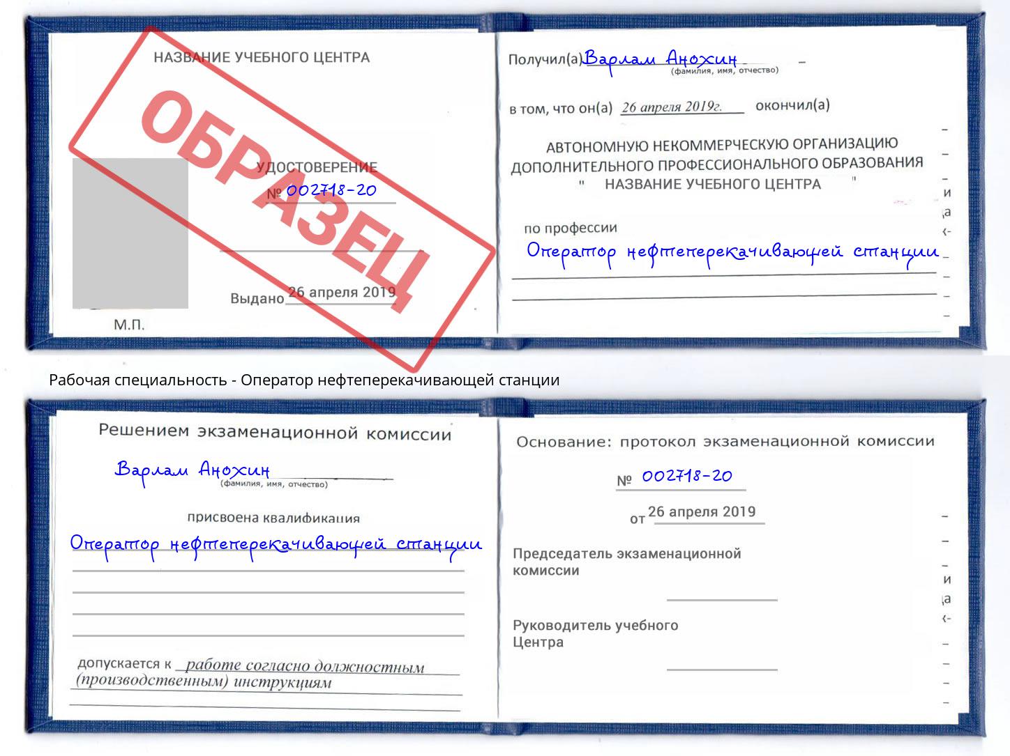Оператор нефтеперекачивающей станции Каменск-Шахтинский