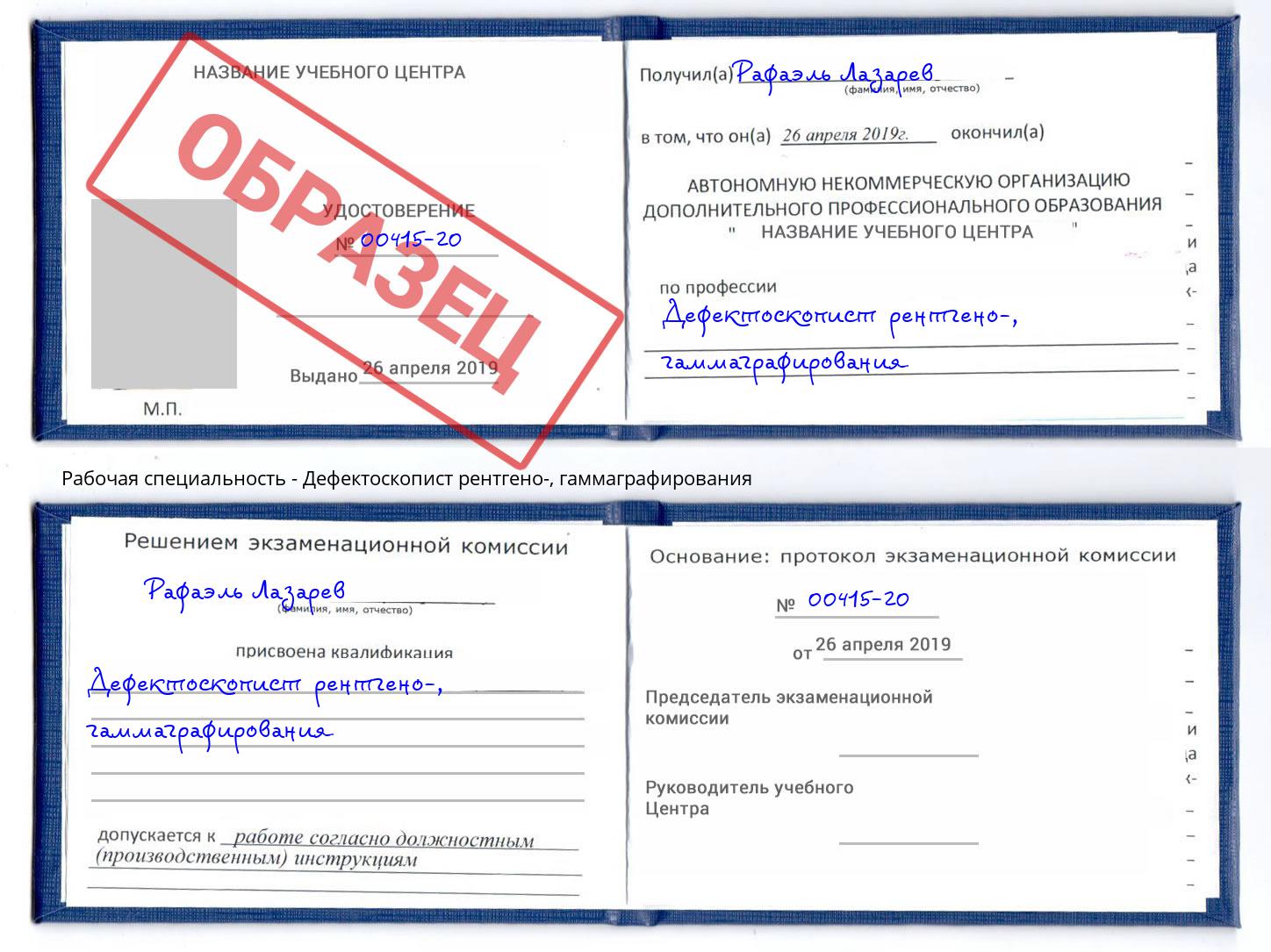 Дефектоскопист рентгено-, гаммаграфирования Каменск-Шахтинский