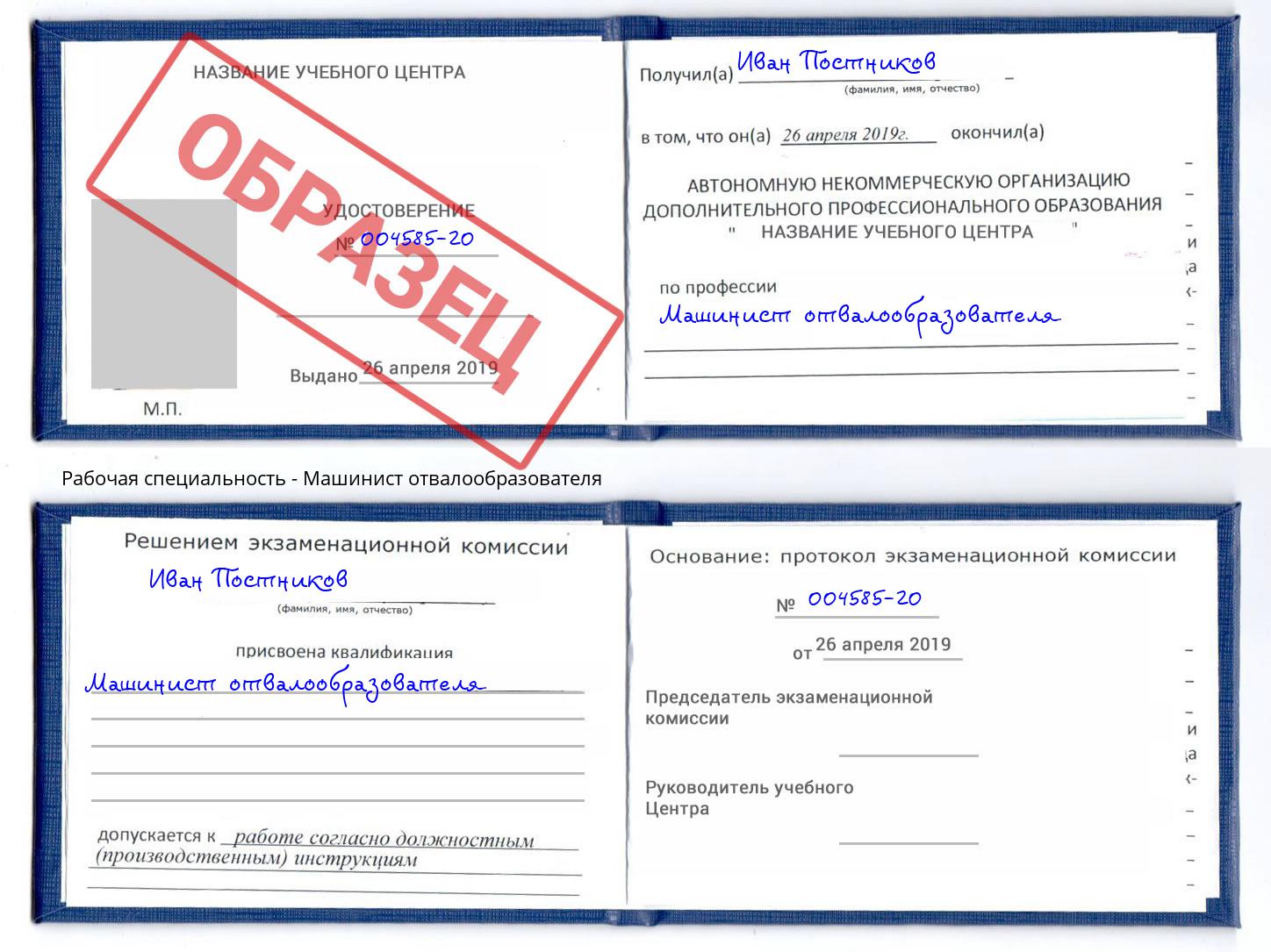 Машинист отвалообразователя Каменск-Шахтинский