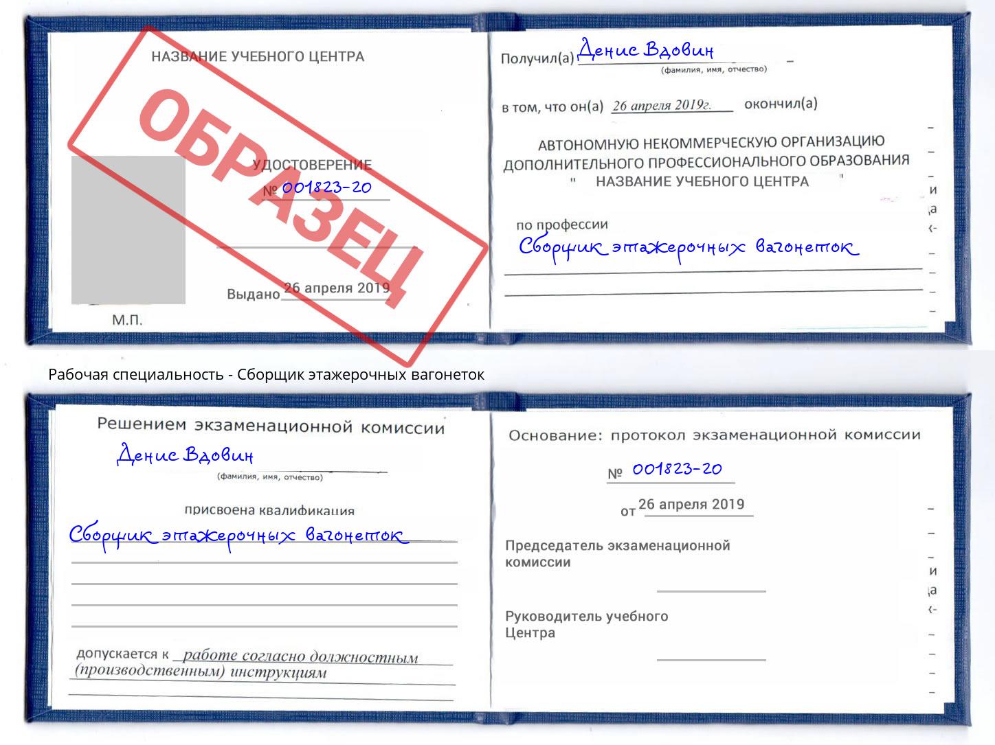 Сборщик этажерочных вагонеток Каменск-Шахтинский