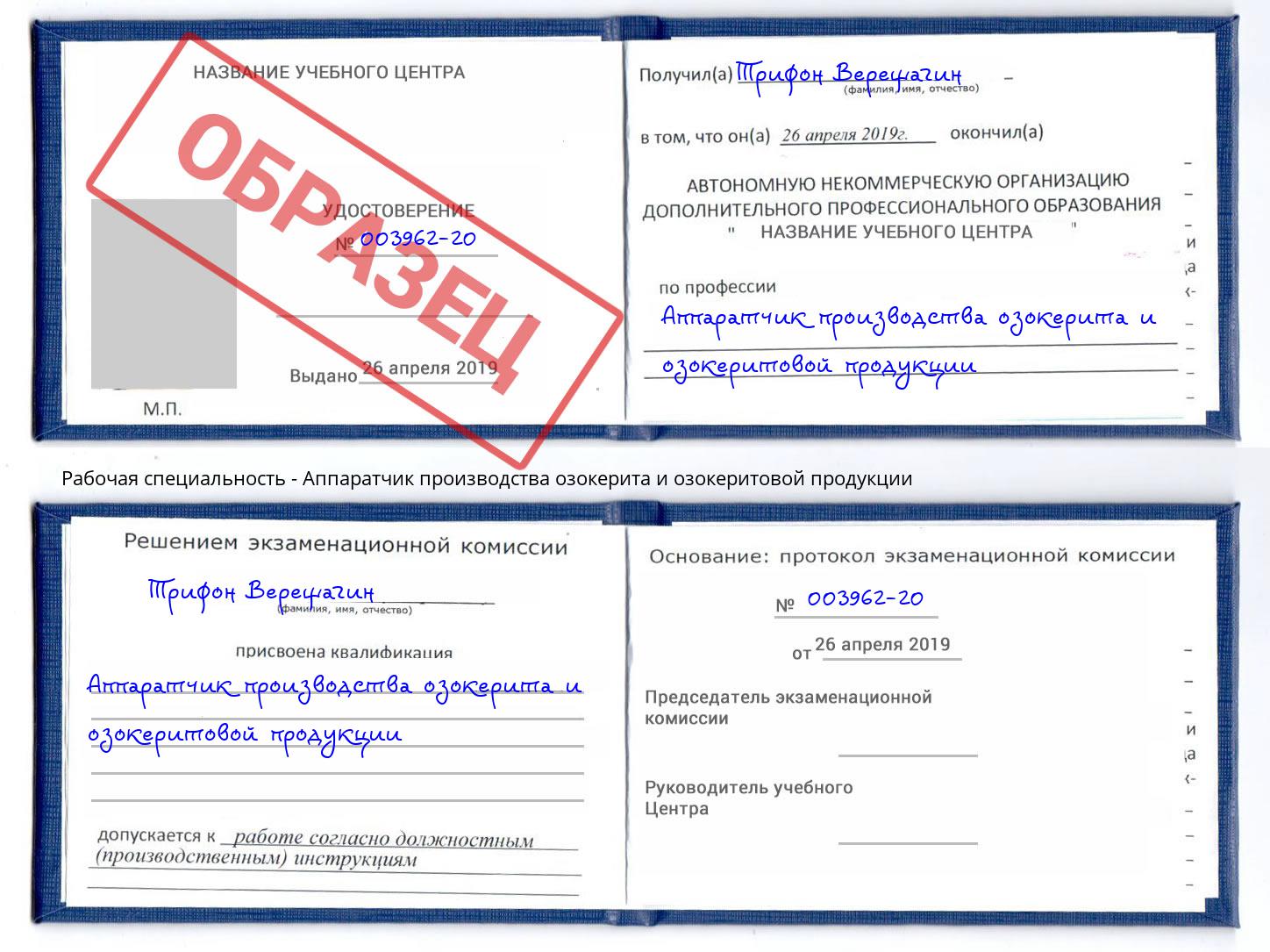 Аппаратчик производства озокерита и озокеритовой продукции Каменск-Шахтинский