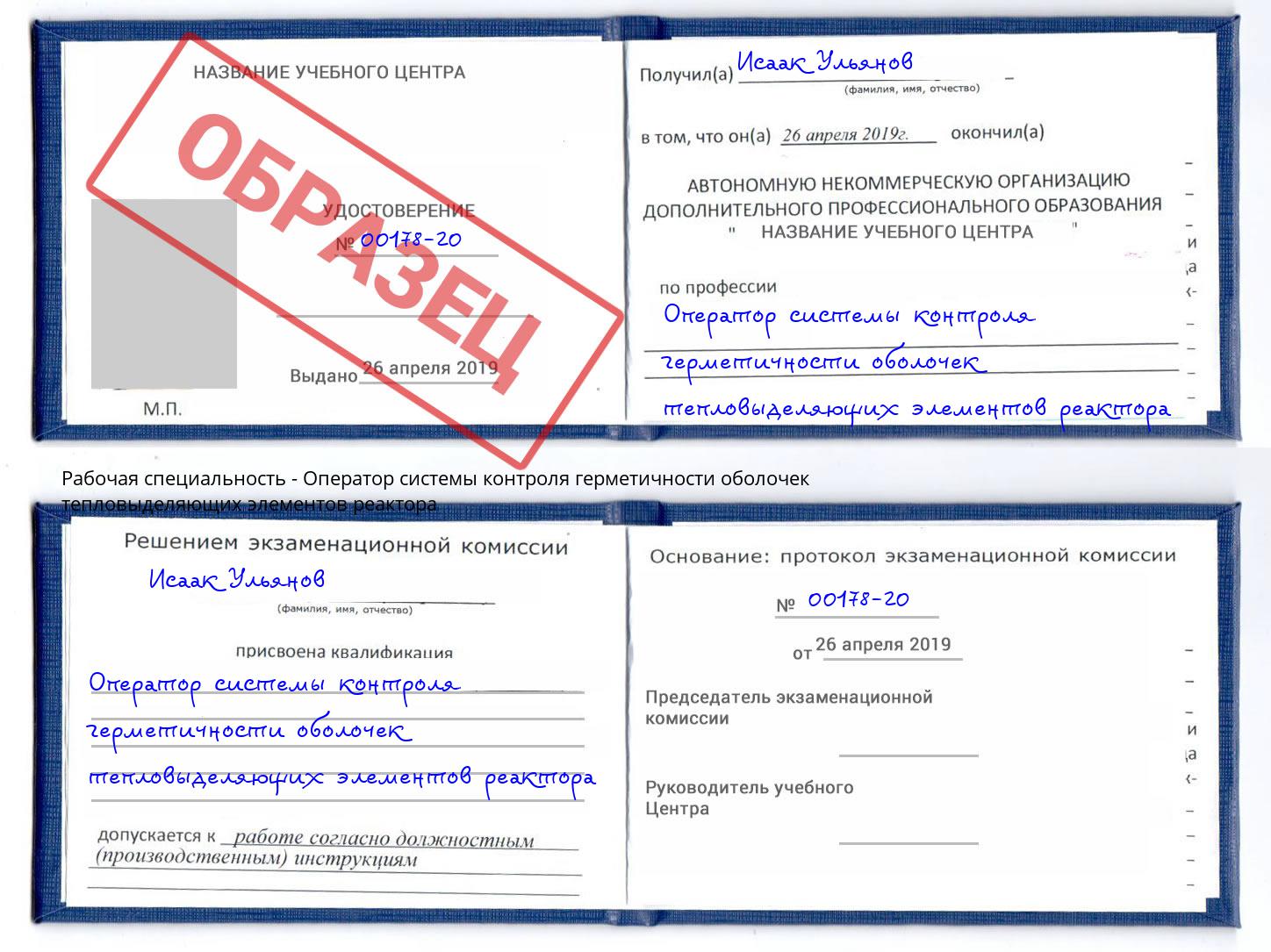 Оператор системы контроля герметичности оболочек тепловыделяющих элементов реактора Каменск-Шахтинский