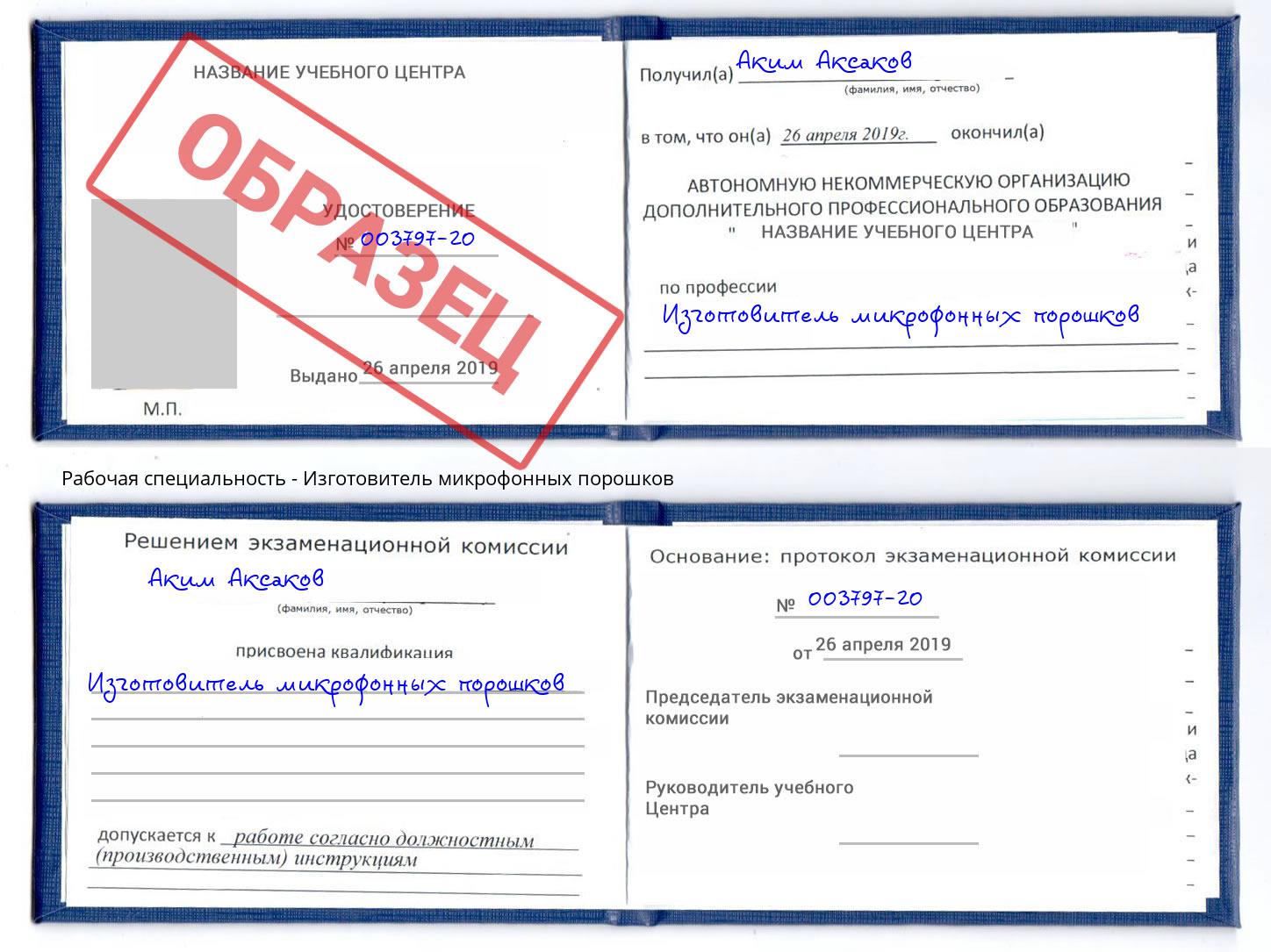 Изготовитель микрофонных порошков Каменск-Шахтинский
