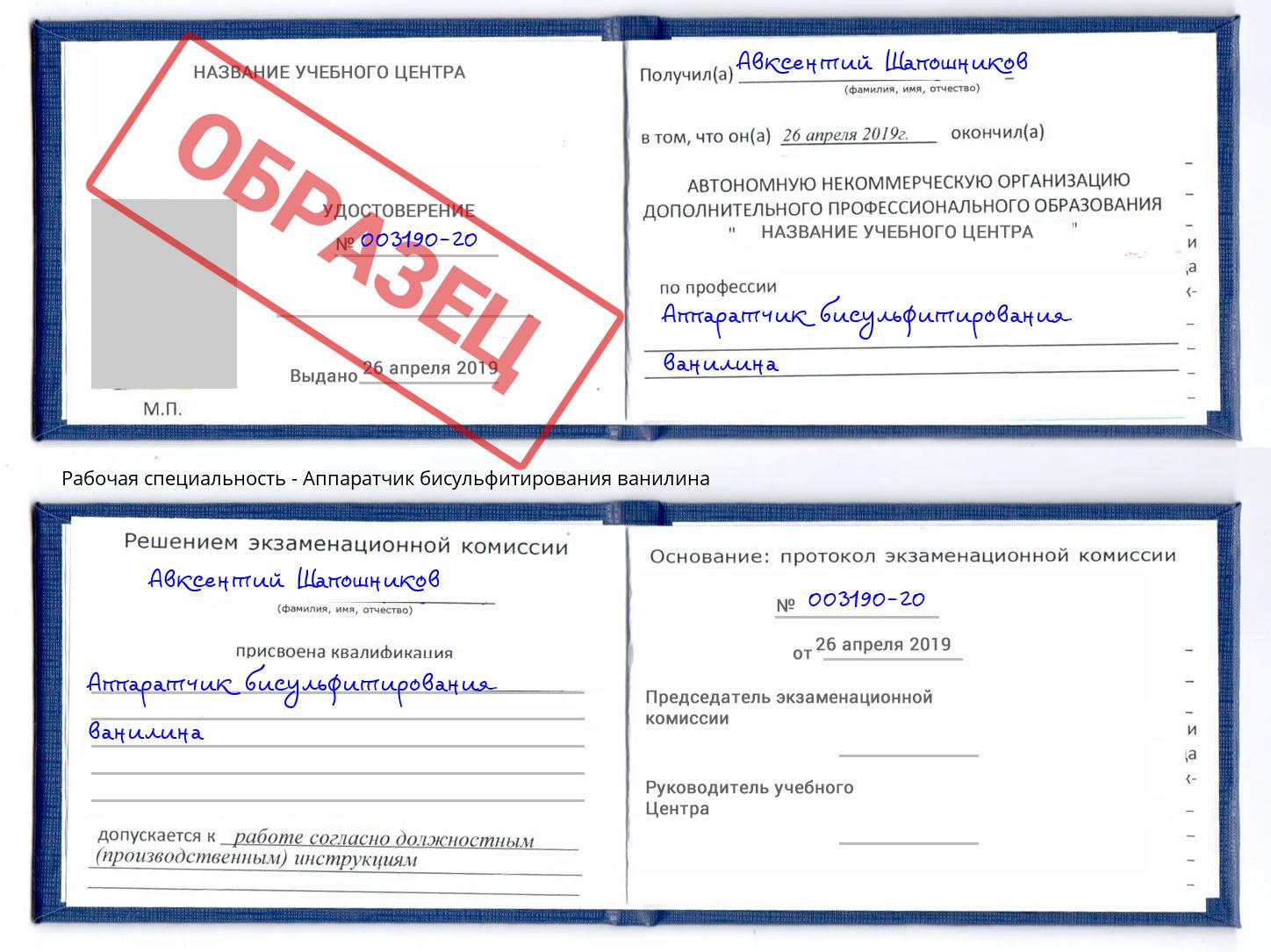 Аппаратчик бисульфитирования ванилина Каменск-Шахтинский