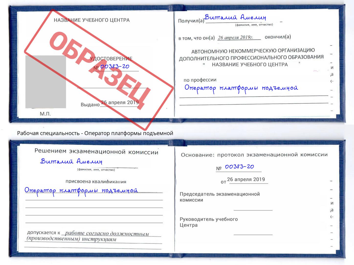 Оператор платформы подъемной Каменск-Шахтинский