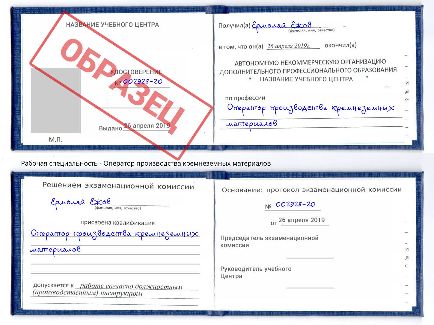 Оператор производства кремнеземных материалов Каменск-Шахтинский