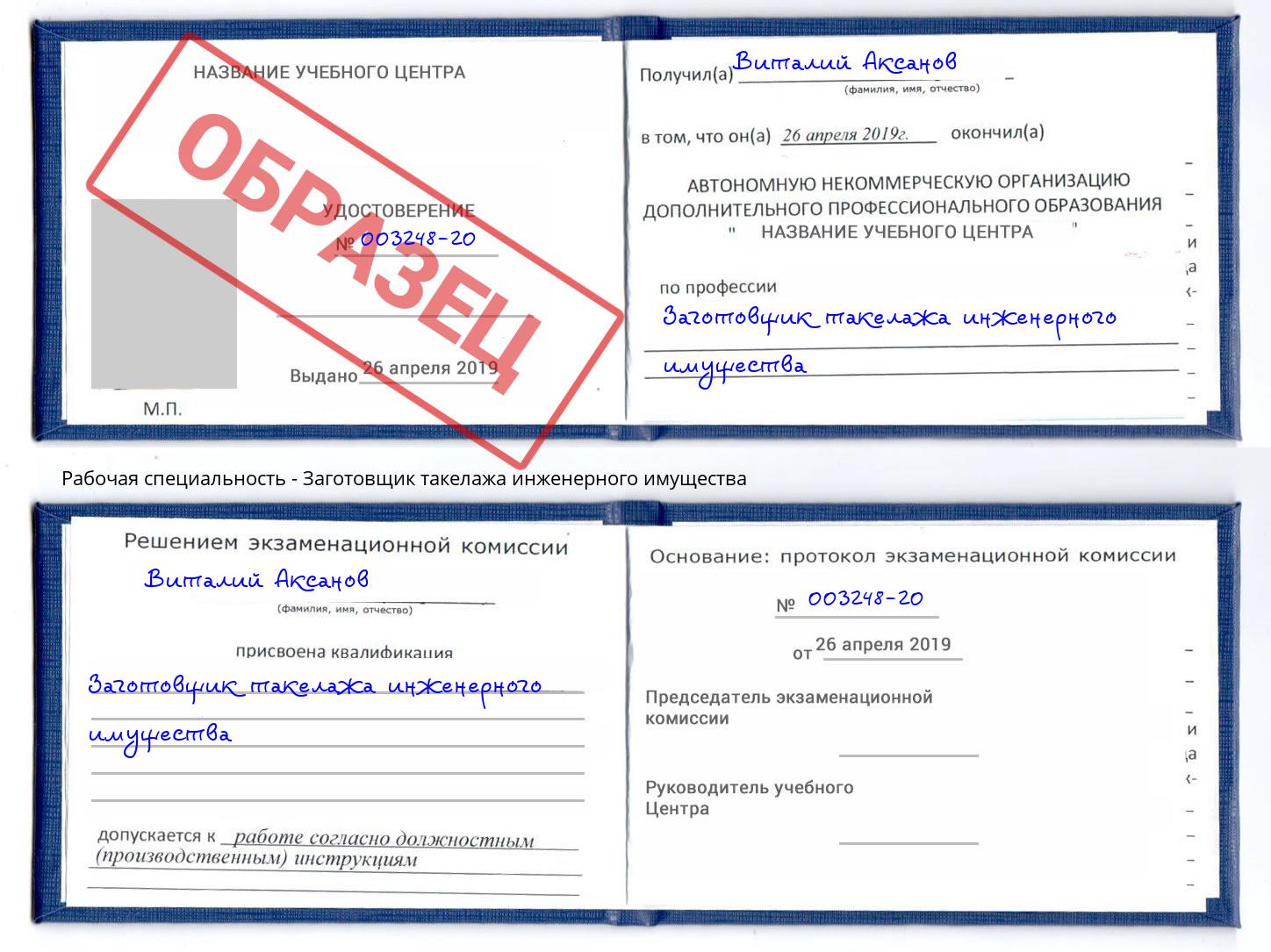Заготовщик такелажа инженерного имущества Каменск-Шахтинский