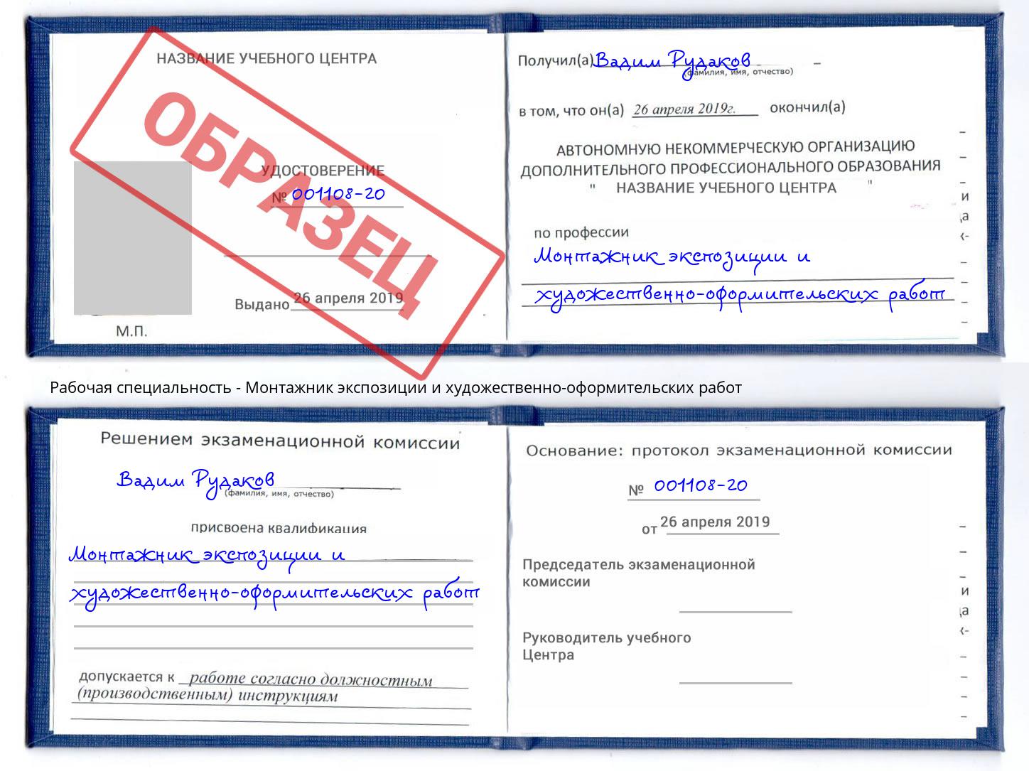 Монтажник экспозиции и художественно-оформительских работ Каменск-Шахтинский