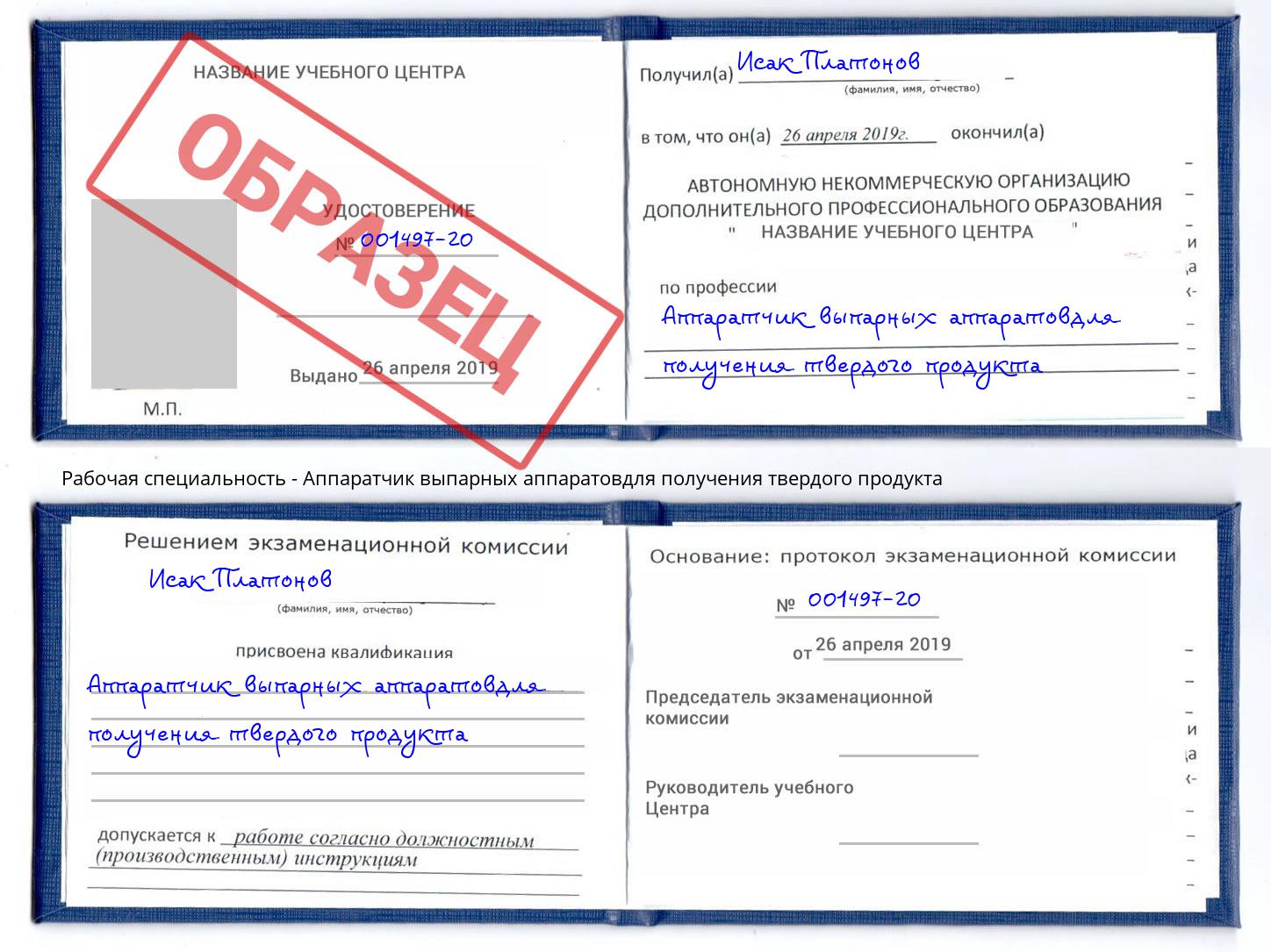 Аппаратчик выпарных аппаратовдля получения твердого продукта Каменск-Шахтинский