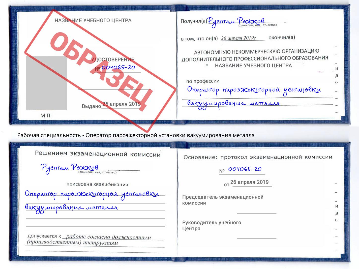 Оператор пароэжекторной установки вакуумирования металла Каменск-Шахтинский