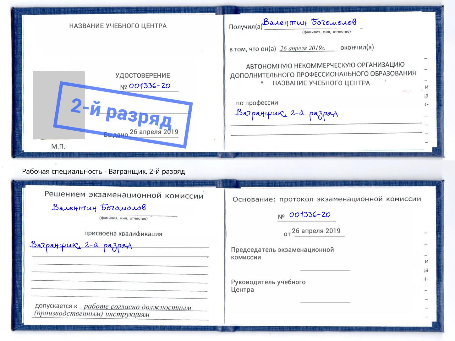корочка 2-й разряд Вагранщик Каменск-Шахтинский