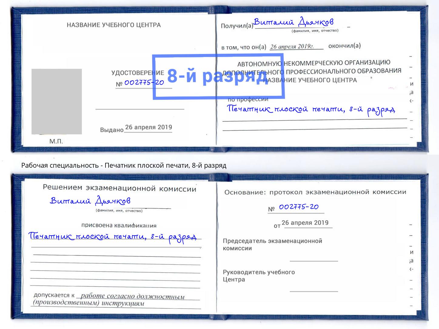 корочка 8-й разряд Печатник плоской печати Каменск-Шахтинский