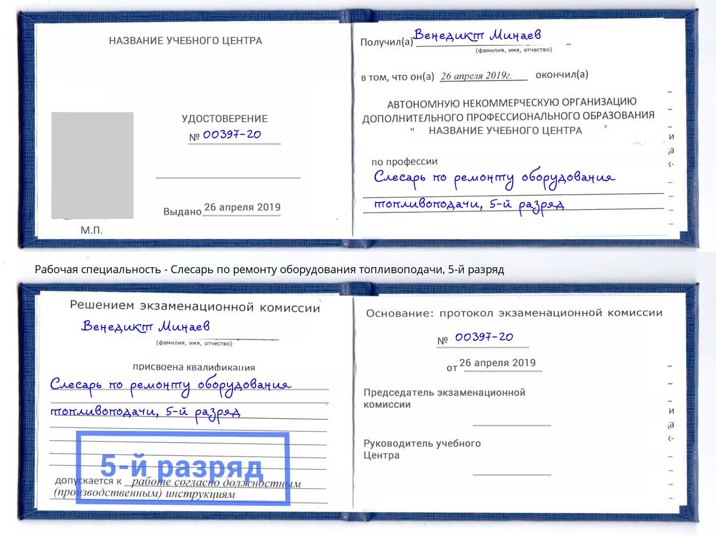 корочка 5-й разряд Слесарь по ремонту оборудования топливоподачи Каменск-Шахтинский