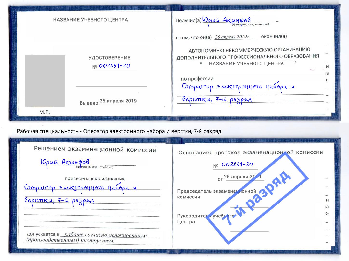 корочка 7-й разряд Оператор электронного набора и верстки Каменск-Шахтинский