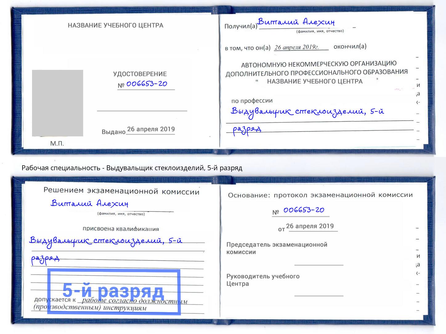 корочка 5-й разряд Выдувальщик стеклоизделий Каменск-Шахтинский