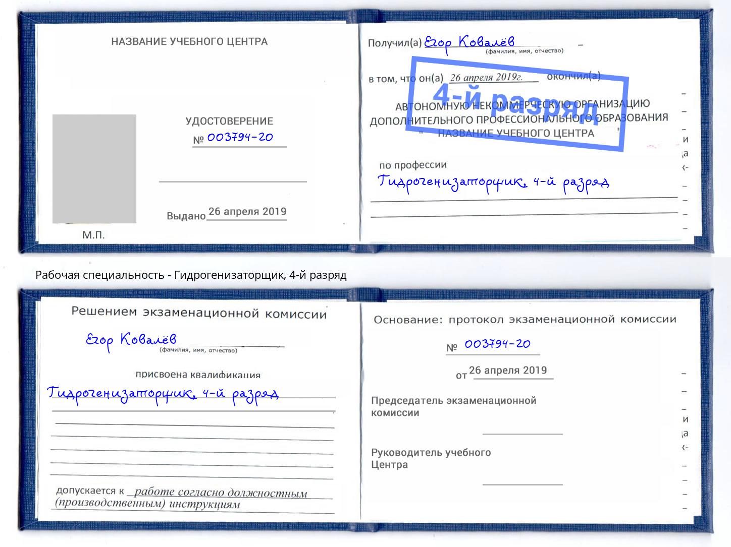 корочка 4-й разряд Гидрогенизаторщик Каменск-Шахтинский