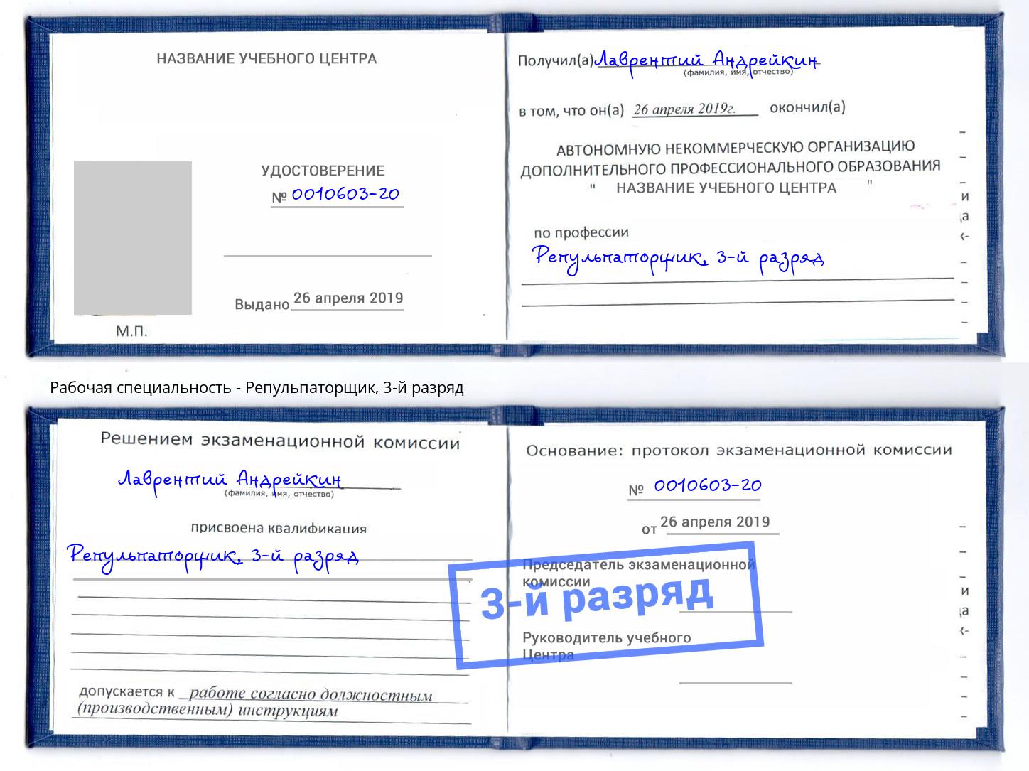 корочка 3-й разряд Репульпаторщик Каменск-Шахтинский