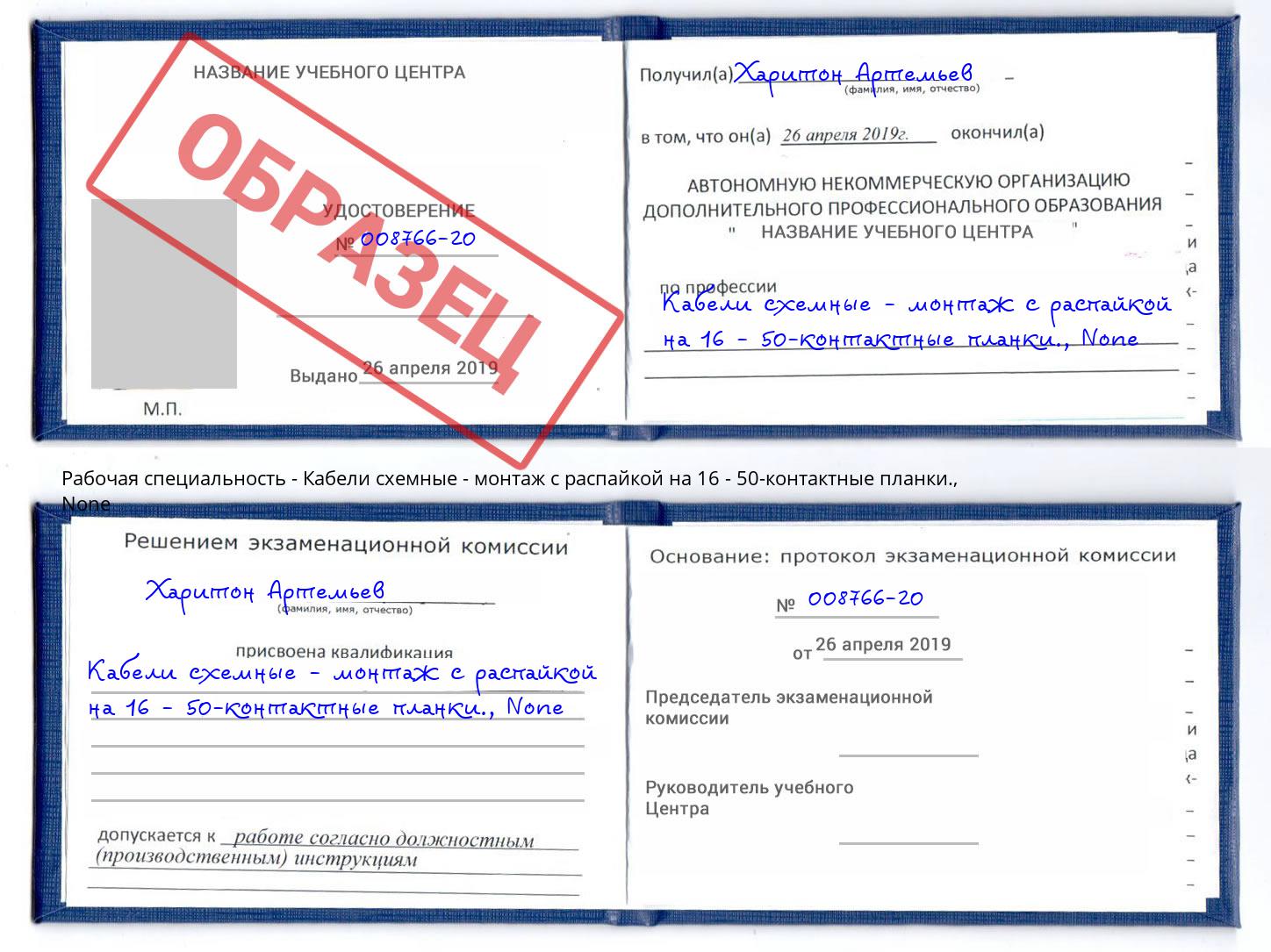 корочка None Кабели схемные - монтаж с распайкой на 16 - 50-контактные планки. Каменск-Шахтинский