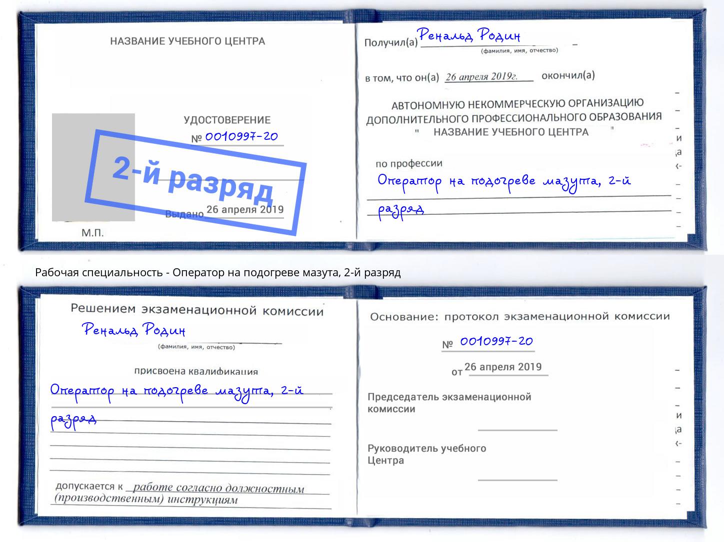 корочка 2-й разряд Оператор на подогреве мазута Каменск-Шахтинский