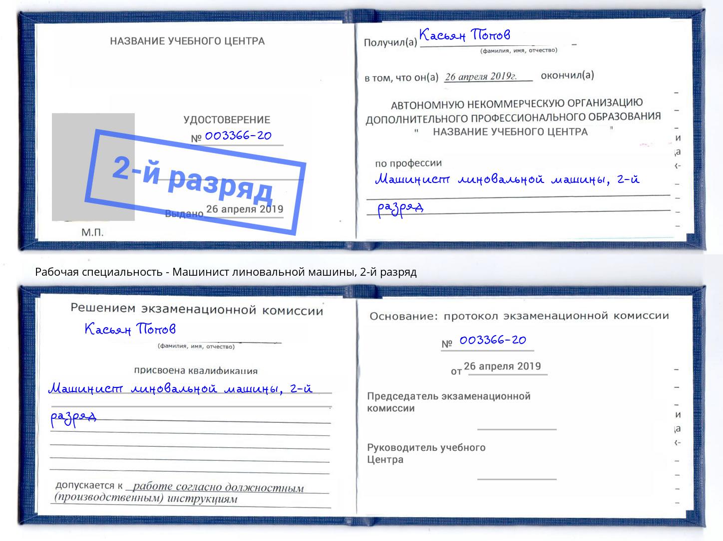 корочка 2-й разряд Машинист линовальной машины Каменск-Шахтинский