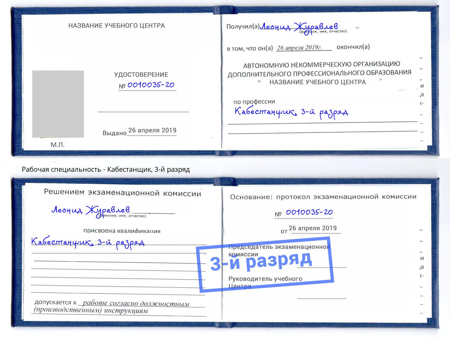 корочка 3-й разряд Кабестанщик Каменск-Шахтинский