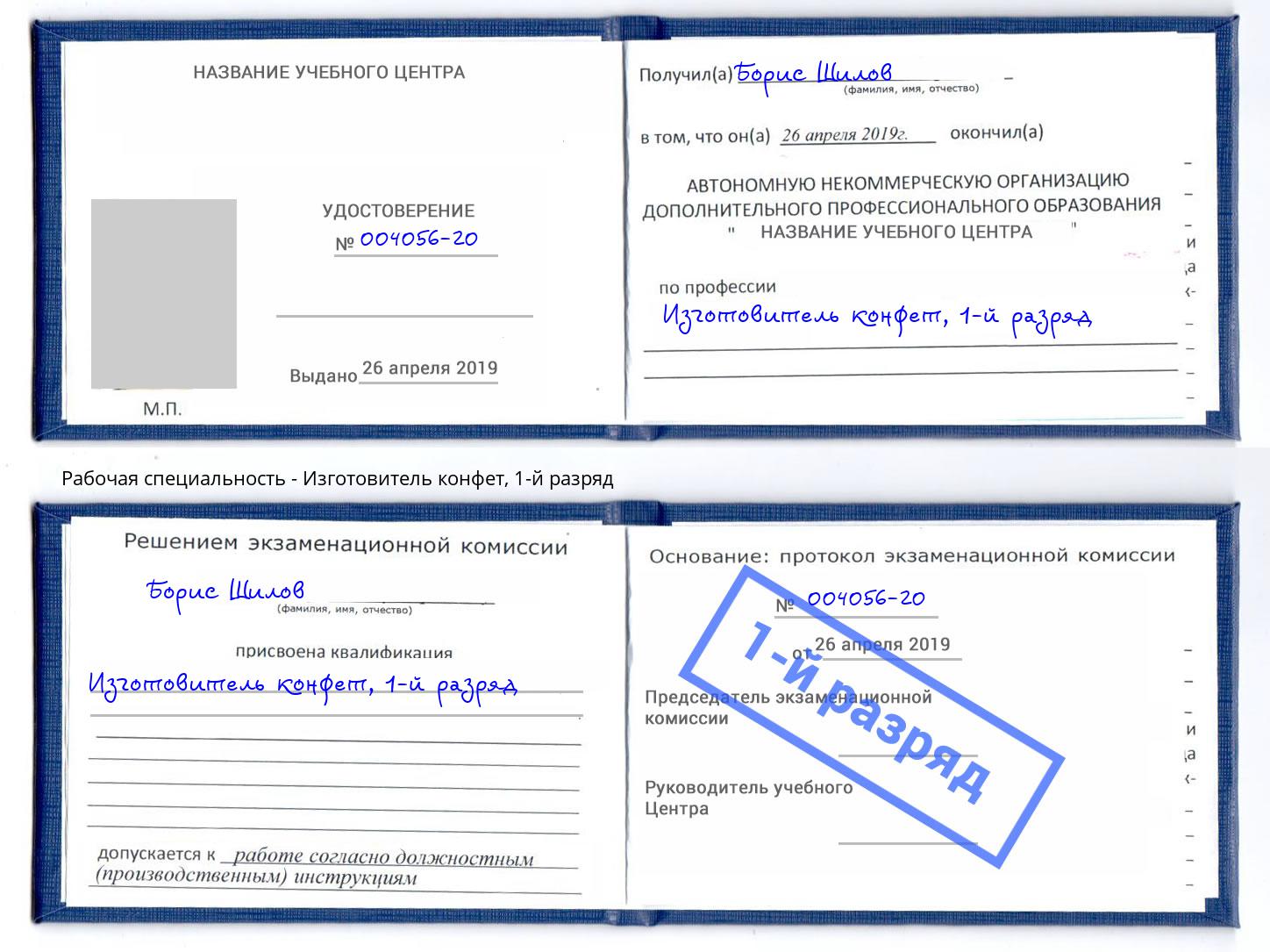 корочка 1-й разряд Изготовитель конфет Каменск-Шахтинский