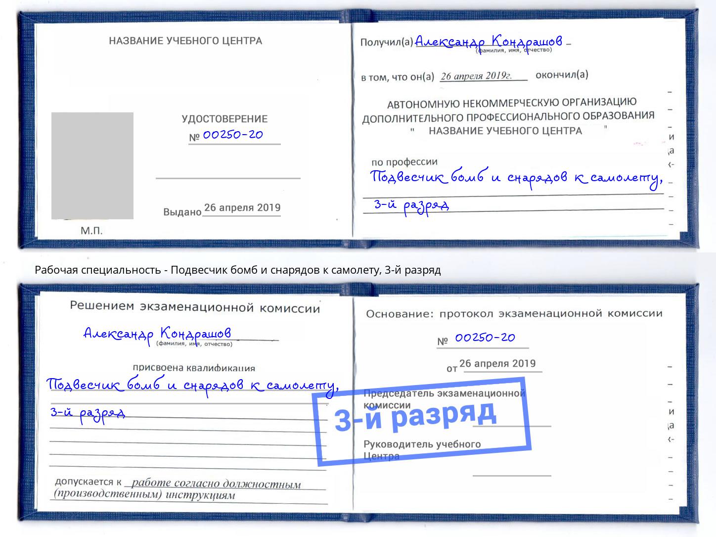 корочка 3-й разряд Подвесчик бомб и снарядов к самолету Каменск-Шахтинский