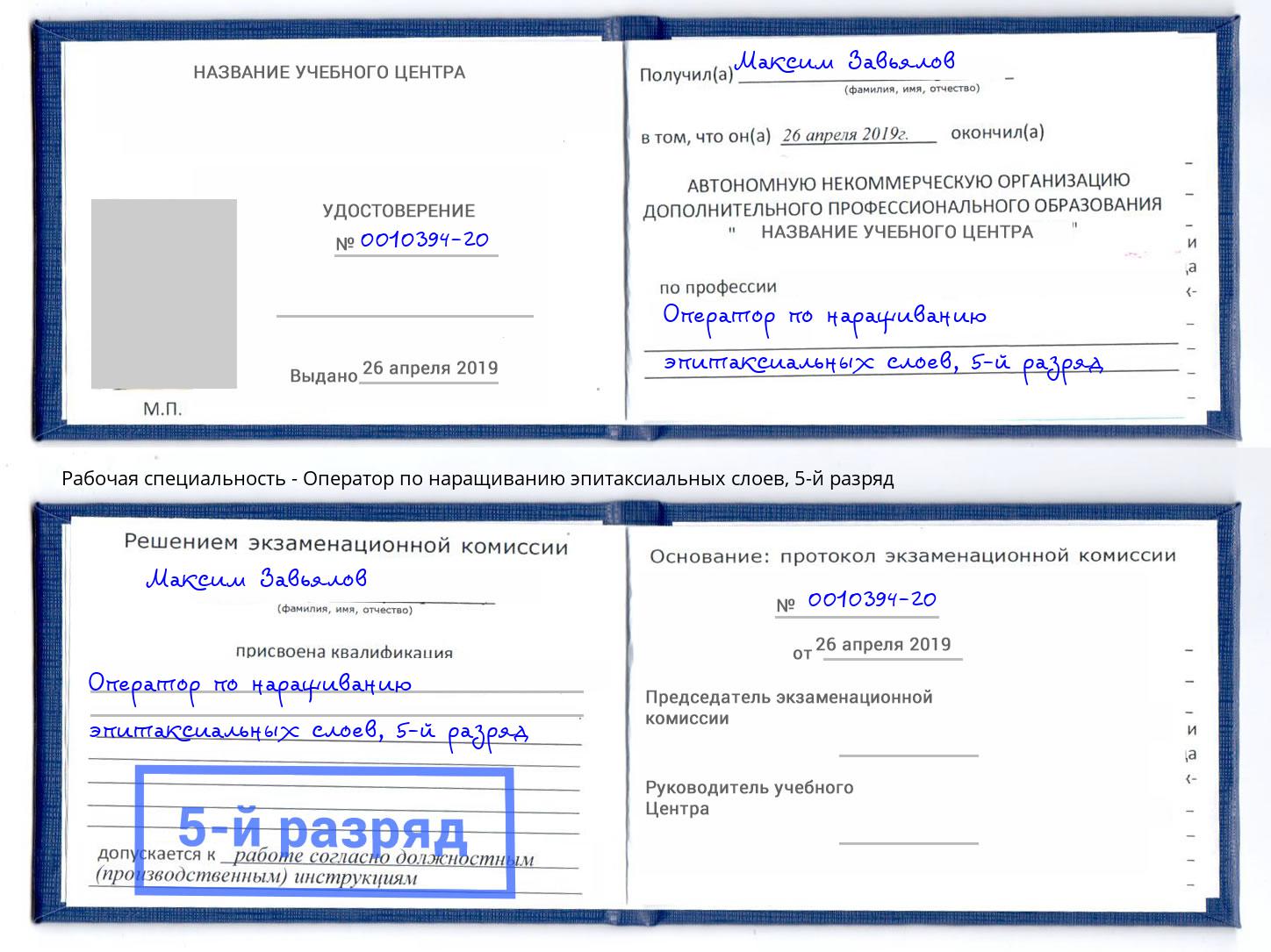 корочка 5-й разряд Оператор по наращиванию эпитаксиальных слоев Каменск-Шахтинский