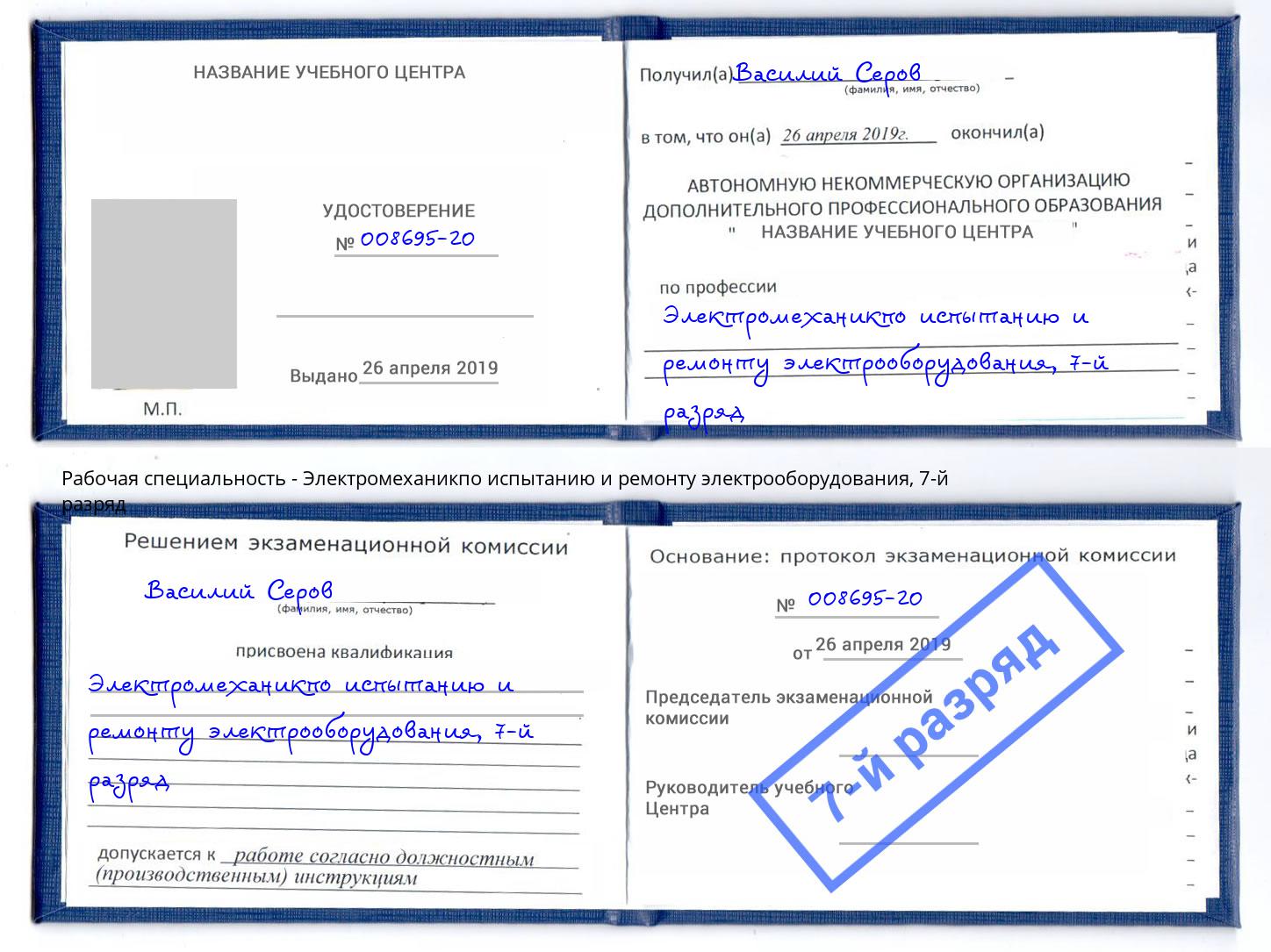 корочка 7-й разряд Электромеханикпо испытанию и ремонту электрооборудования Каменск-Шахтинский