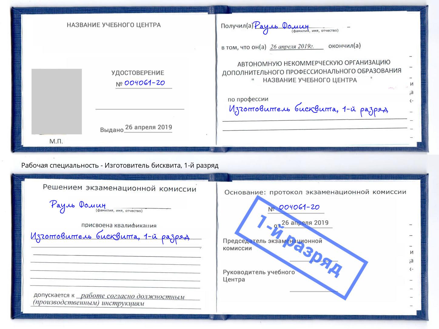 корочка 1-й разряд Изготовитель бисквита Каменск-Шахтинский