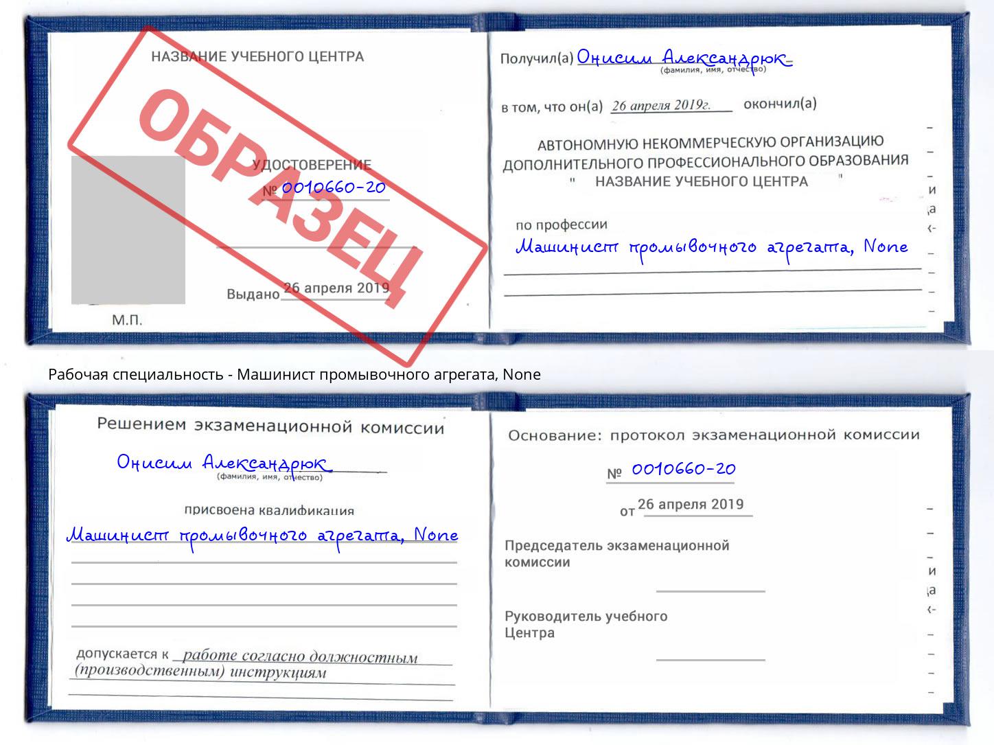 корочка None Машинист промывочного агрегата Каменск-Шахтинский