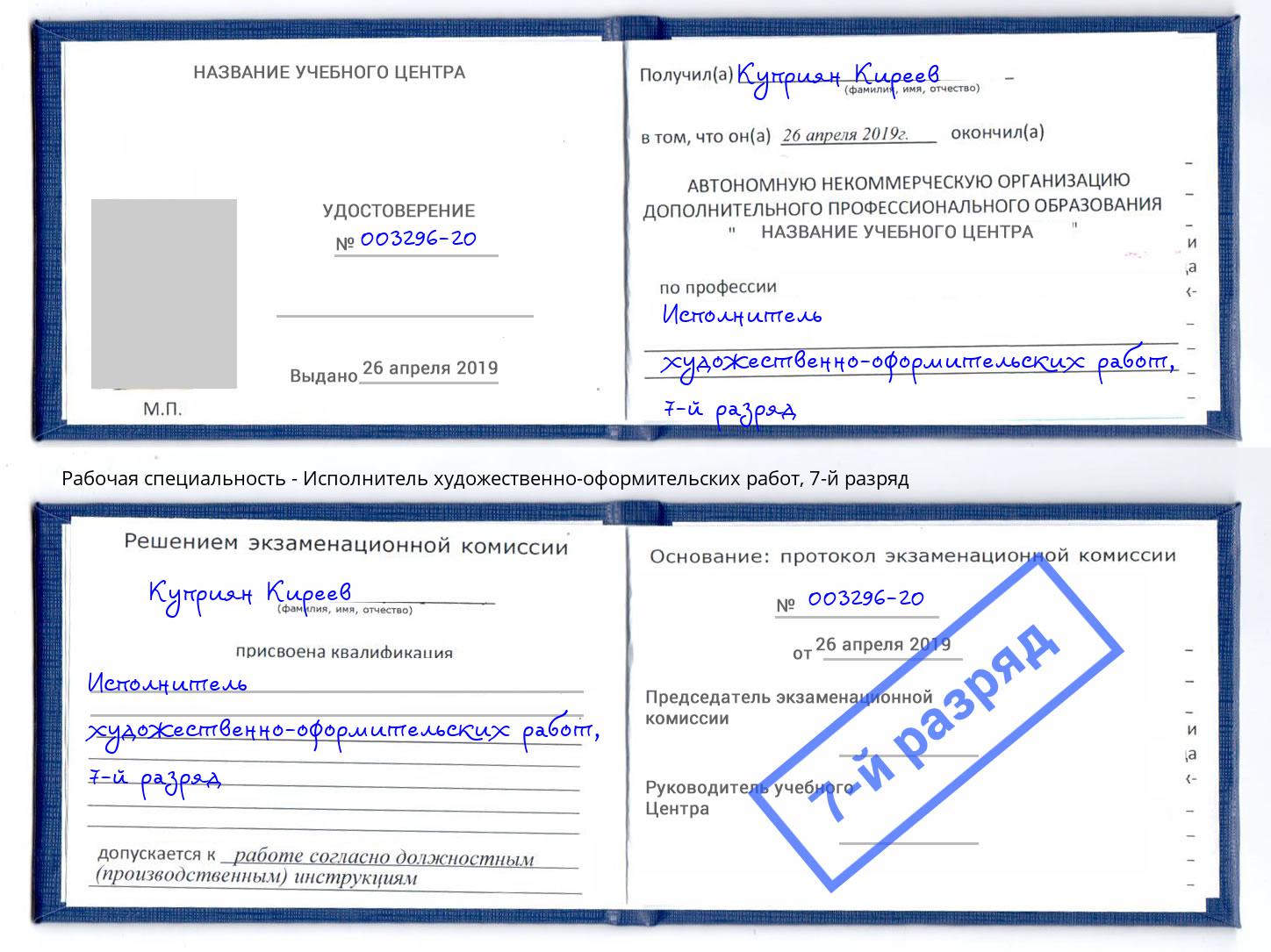 корочка 7-й разряд Исполнитель художественно-оформительских работ Каменск-Шахтинский