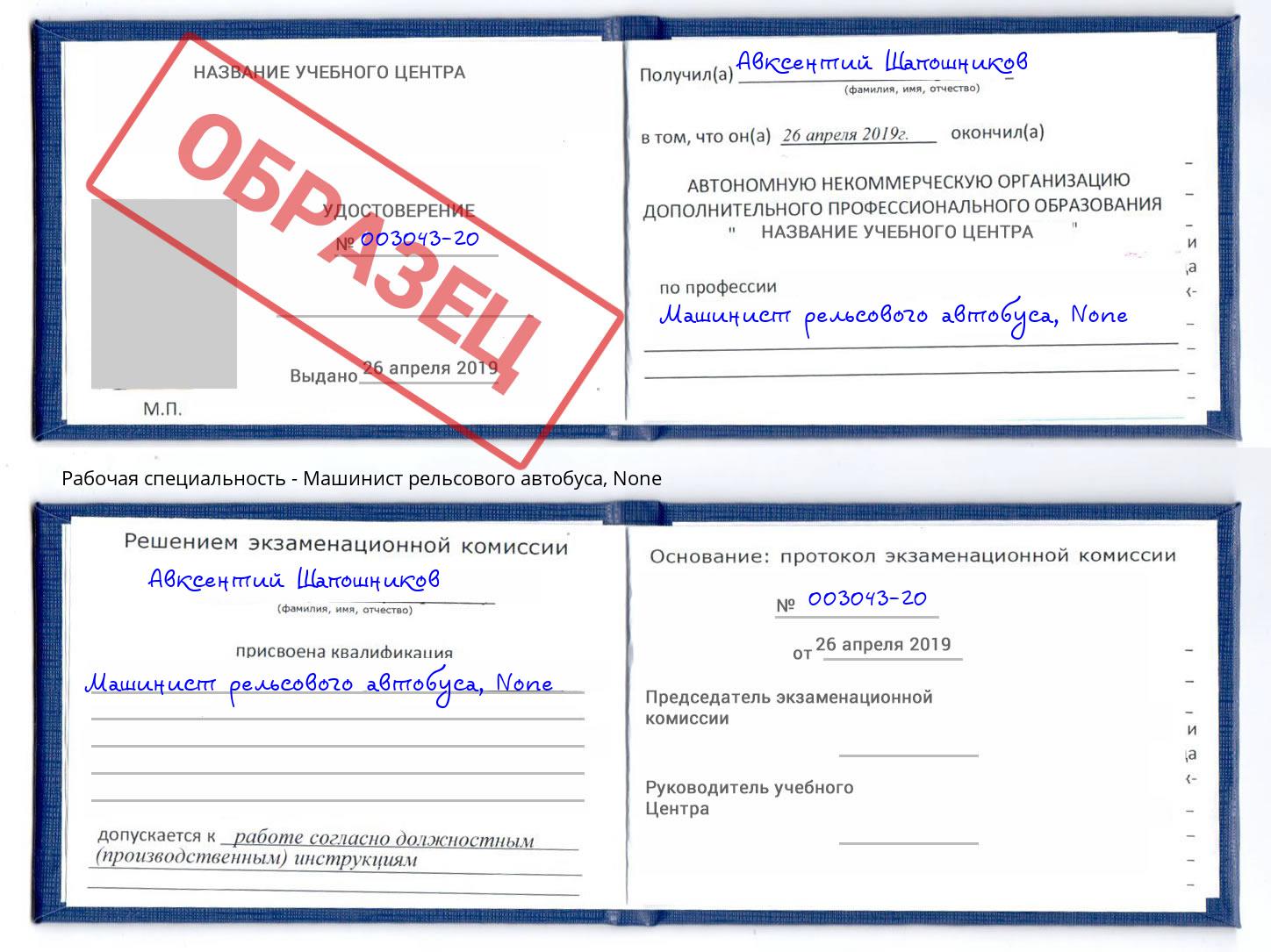 корочка None Машинист рельсового автобуса Каменск-Шахтинский